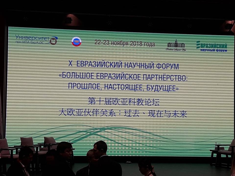 Евразийский научный форум